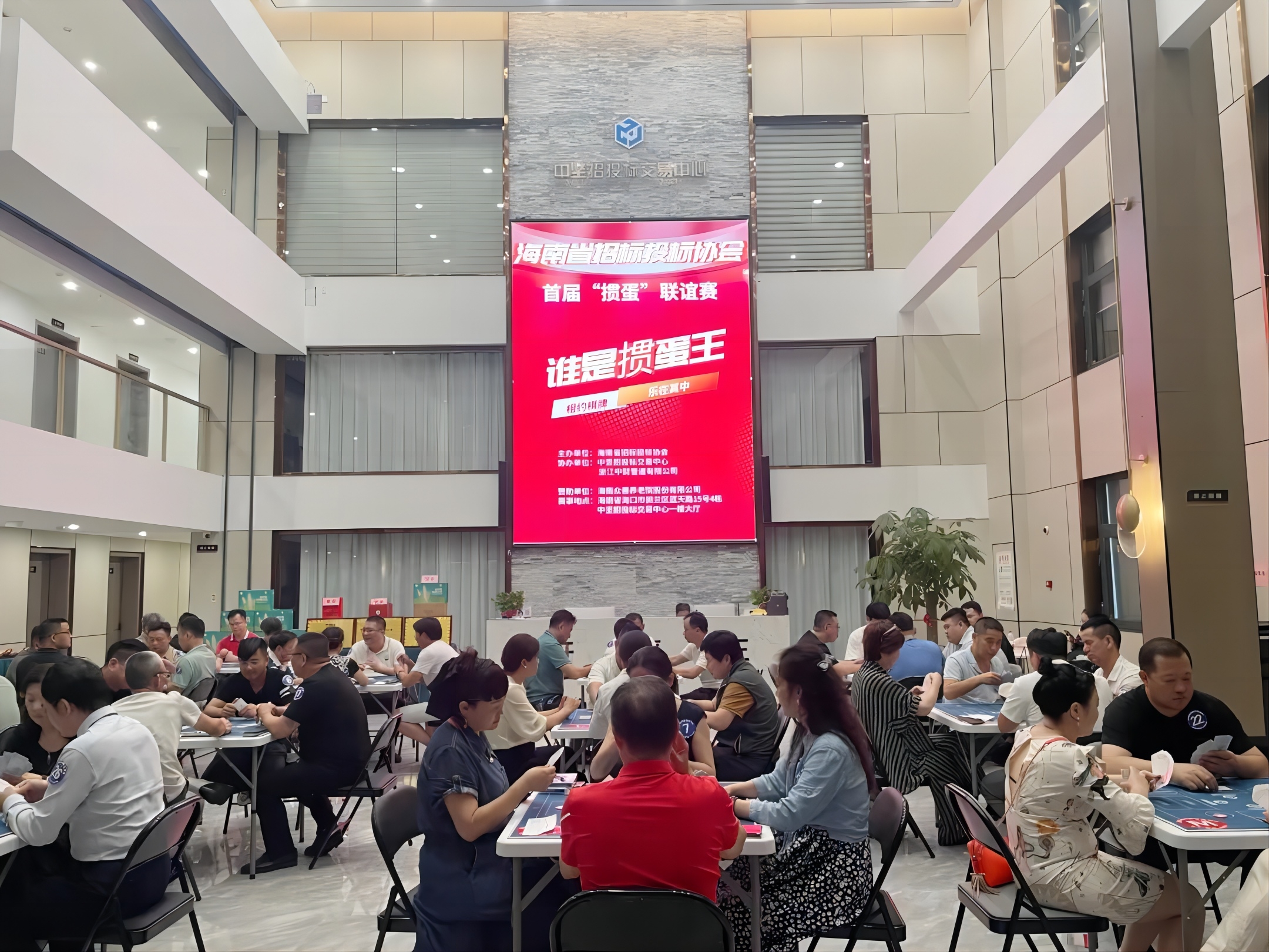 “以摜會友，以牌聚情”—海南省招標投標協(xié)會首屆摜蛋聯(lián)誼賽圓滿落幕